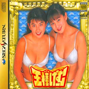 Ousama Game