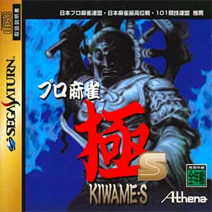Pro Mahjong Kiwame-S