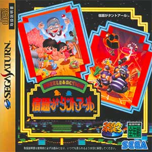 Sega Ages - Shukudai ga Tanto R