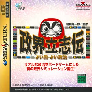 Seikai Risshiden - Yoi Kuni, Yoi Seiji