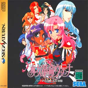 Shoujo Kakumei Utena - Itsuka Kakumei Sareru Monogatari