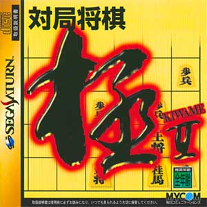 Taikyoku Shougi - Kiwame II