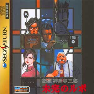 Tantei Jinguuji Saburou - Mikan no Report