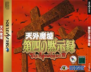 Tengai Makyou - Daiyon no Mokushiroku - The Apocalypse IV
