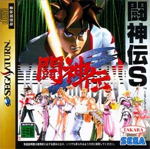 Toushinden S