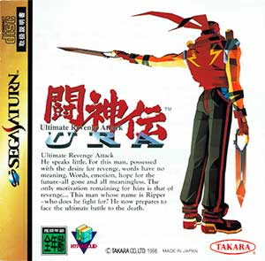Toushinden URA