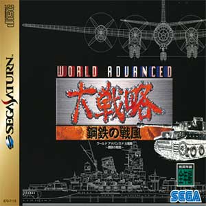 World Advanced Daisenryaku - Koutetsu no Senpuu