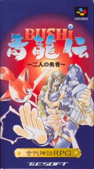 Bushi Seiryuuden - Futari no Yuusha