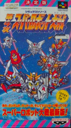 Dai-4-ji Super Robot Taisen