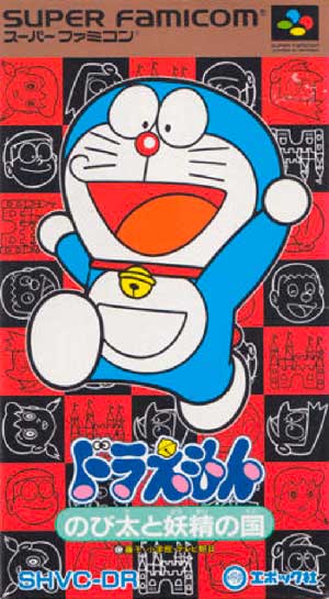 Doraemon - Nobita to Yousei no Kuni
