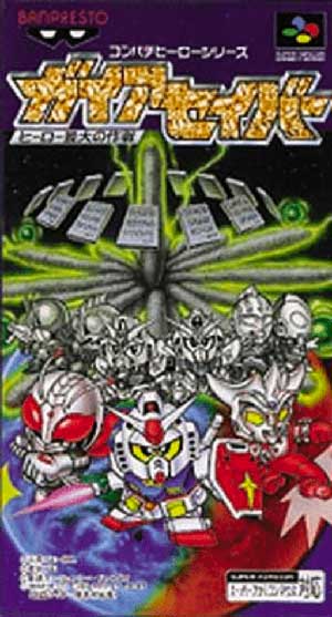 Gaia Saver - Hero Saidai no Sakusen