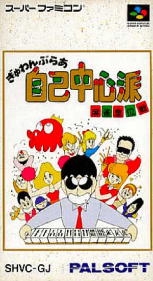 Gambler Jiko Chuushinha - Mahjong Ooisen