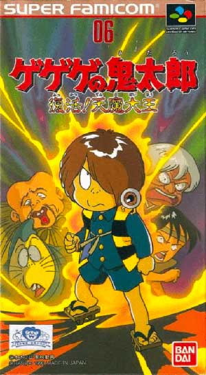 Gegege no Kitarou - Fukkatsu! Tenma Daiou