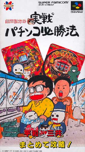 Gindama Oyakata no Pachinko Hisshouhou
