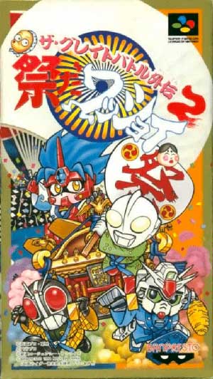 Great Battle Gaiden 2, The - Matsuri da Wasshoi