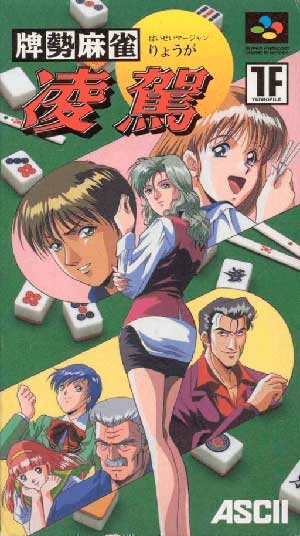 Haisei Mahjong - Ryouga