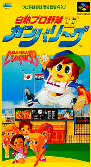 Hakunetsu Pro Yakyuu '93 - Ganba League