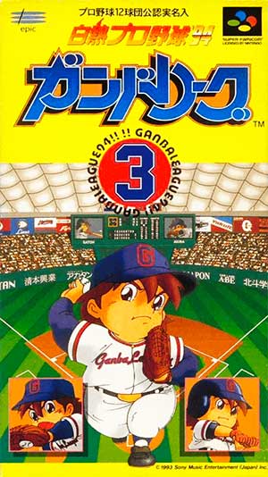 Hakunetsu Pro Yakyuu '94 - Ganba League 3