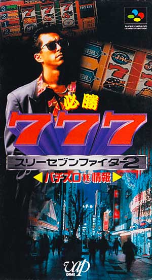 Hisshou 777 Fighter II - Pachi-Slot Maruhi Jouhou