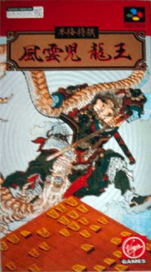 Honkaku Shougi - Fuuunji Ryuuou