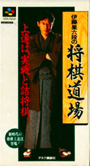Itou Hatasu Rokudan no Shougi Doujou