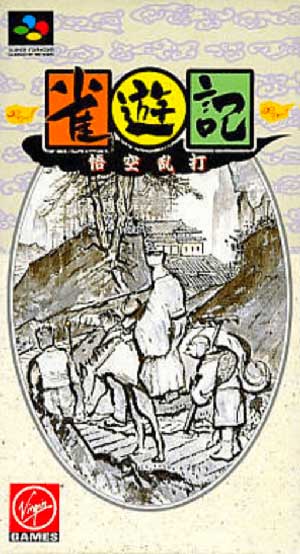 Janyuuki - Gokuu Randa