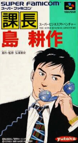 Kachou Shima Kousaku - Super Business Adventure