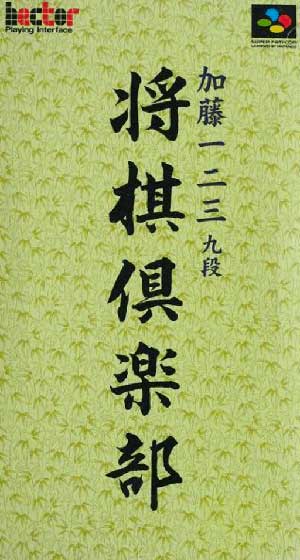 Katou Hifumi Kudan - Shougi Club