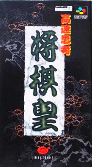 Kousoku Shikou Shougi Ou