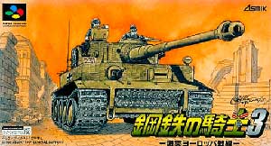 Koutetsu no Kishi 3 - Gekitotsu Europe Sensen