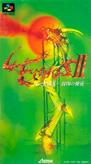 Lennus II - Fuuin no Shito