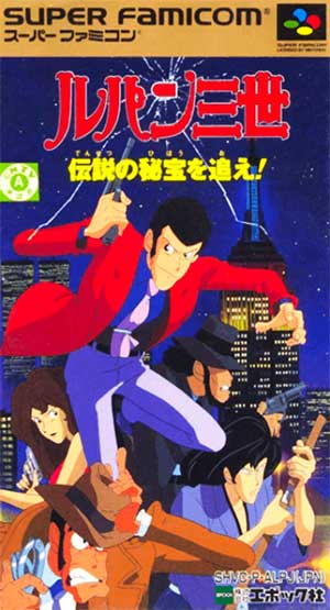 Lupin Sansei - Densetsu no Hihou o Oe!