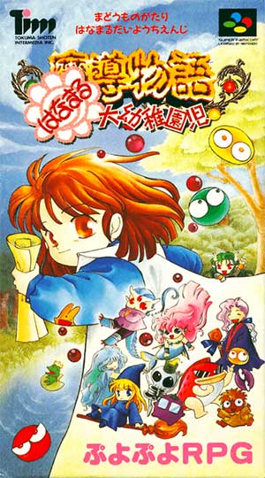 Madou Monogatari - Hanamaru Daiyouchienji