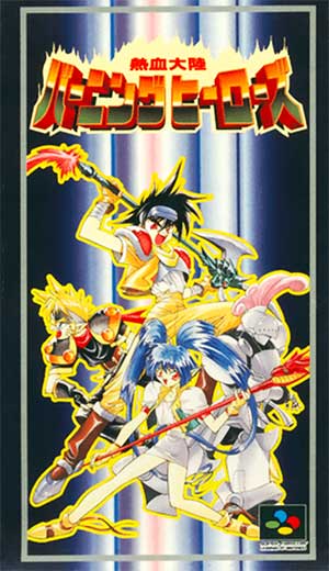 Nekketsu Tairiku - Burning Heroes