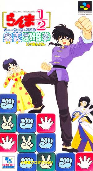 Ranma 1-2 - Ougi Jaanken