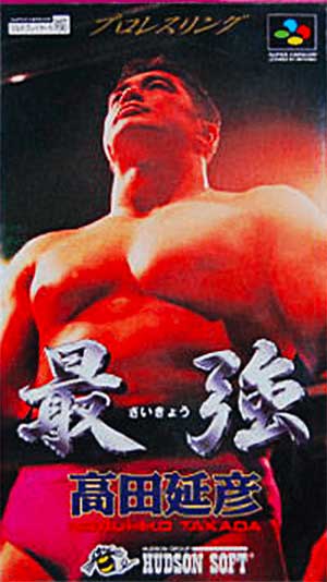 Saikyou - Takada Nobuhiko