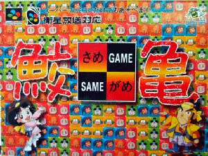 Same Game
