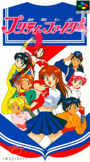 Seifuku Densetsu - Pretty Fighter