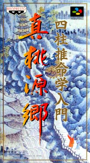 Shichuusuimei-gaku Nyuumon - Shin Tougenkyou