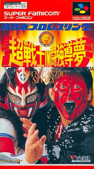 Shin Nihon Pro Wrestling - Chou Senshi in Tokyo Dome - Fantastic Story