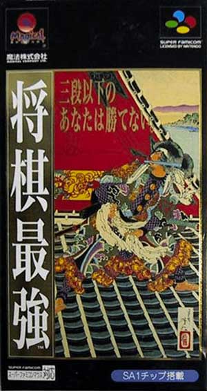 Shougi Saikyou