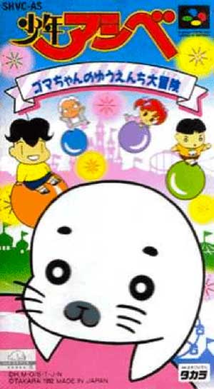 Shounen Ashibe - Goma-chan no Yuuenchi Daibouken