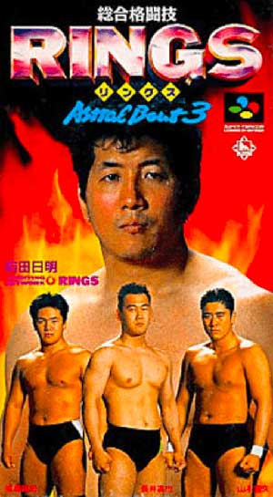 Sougou Kakutougi Rings - Astral Bout 3