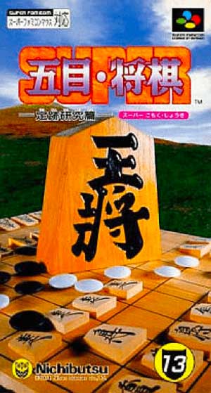 Super Gomoku Shougi - Jouseki Kenkyuu Hen