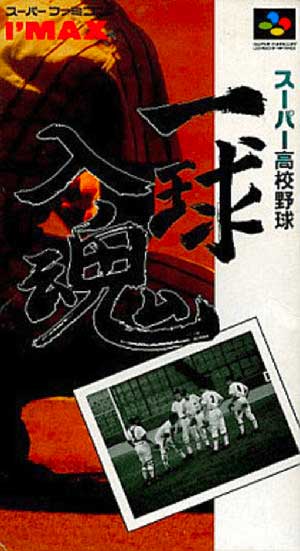Super Koukou Yakyuu - Ikkyuu Nyuukon