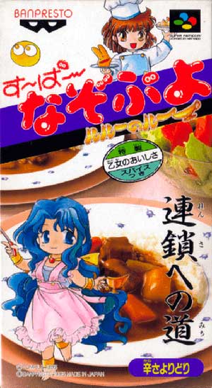 Super Nazo Puyo - Rulue no Roux