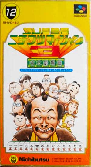 Super Nichibutsu Mahjong 3 - Yoshimoto Gekijou Hen