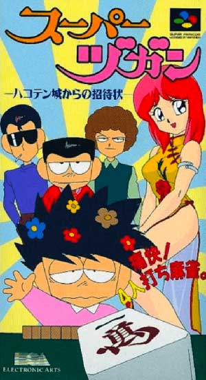Super Zugan - Hakotenjou kara no Shoutaijou