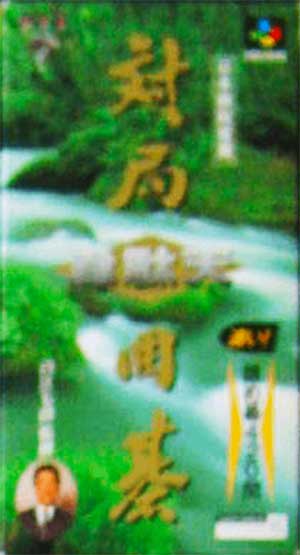 Taikyoku Igo - Idaten