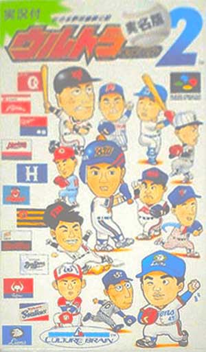 Ultra Baseball Jitsumei Ban 2
